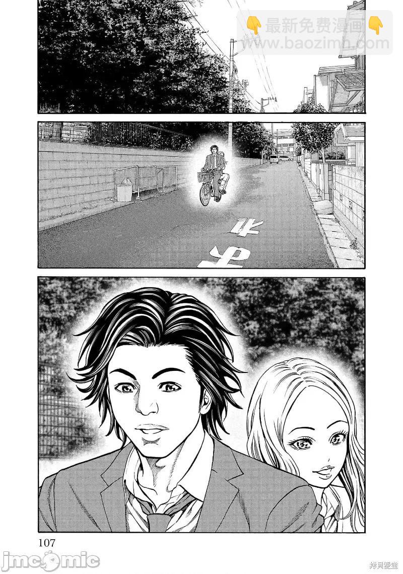 獵奇殺人 - 第30.1話 - 4