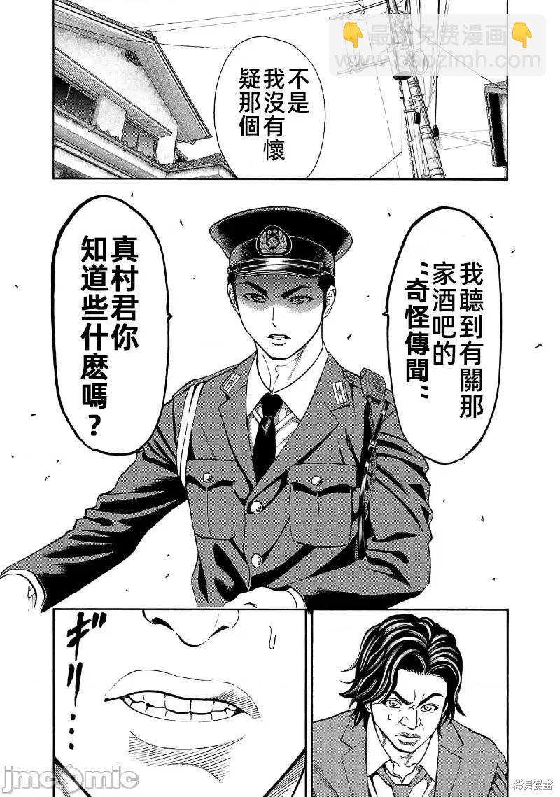 獵奇殺人 - 第30.1話 - 2