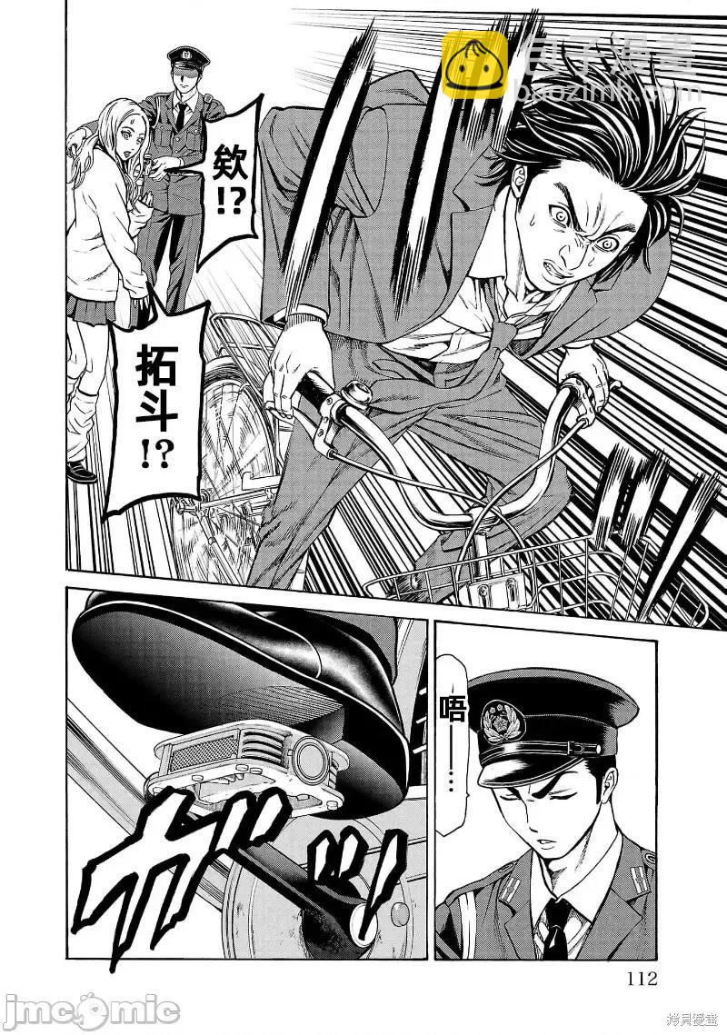 獵奇殺人 - 第30.1話 - 3