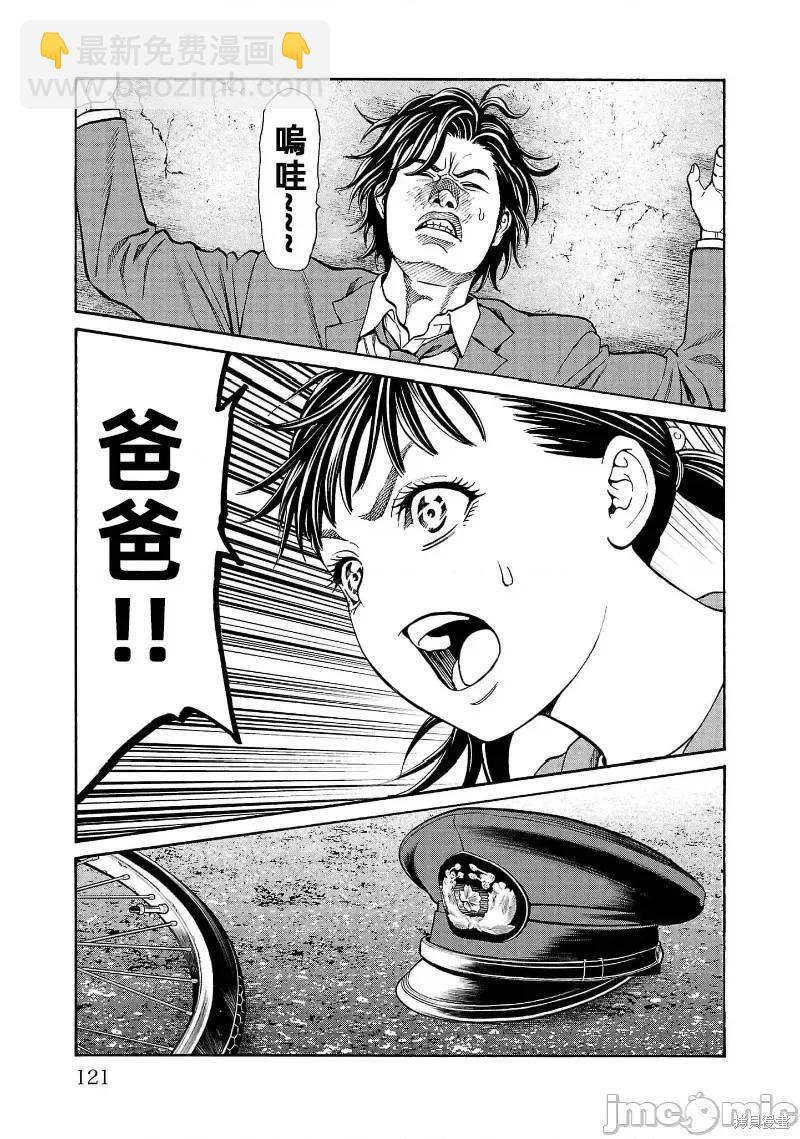 獵奇殺人 - 第30.1話 - 6