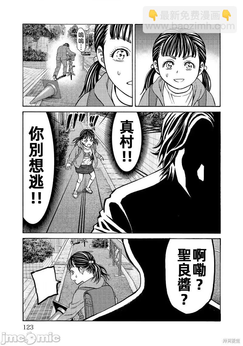 獵奇殺人 - 第30.1話 - 2