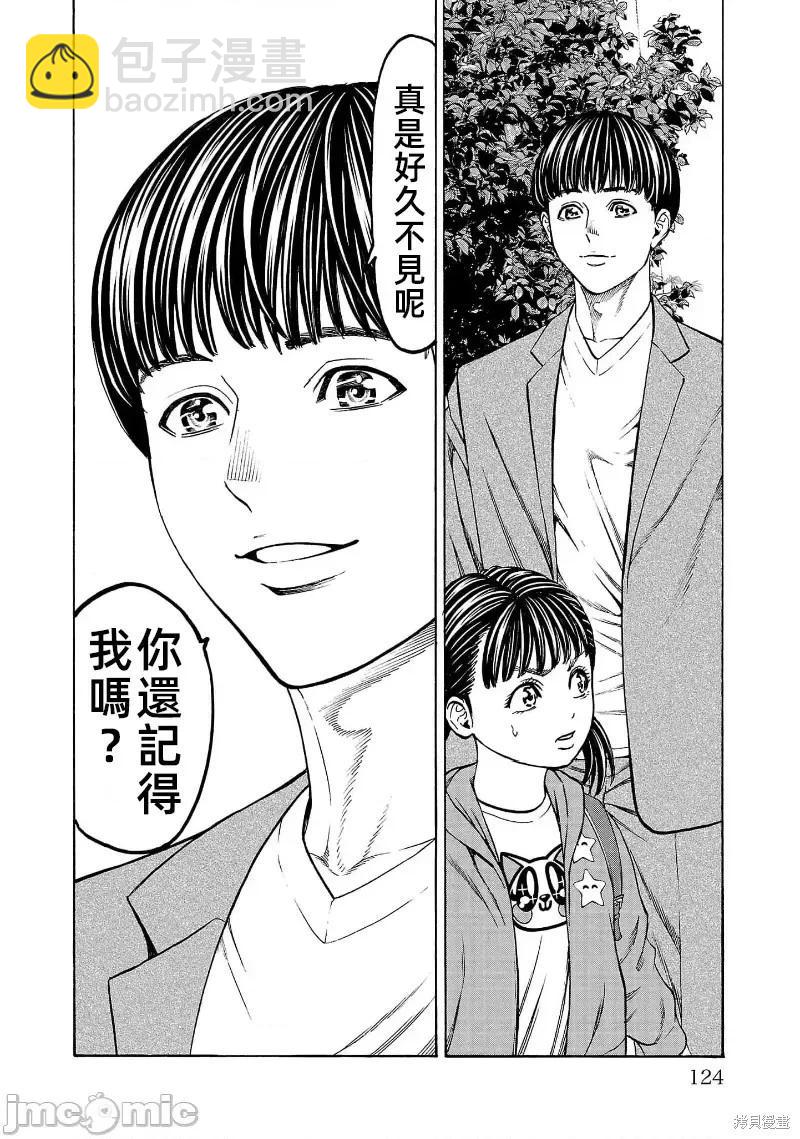 獵奇殺人 - 第30.1話 - 3