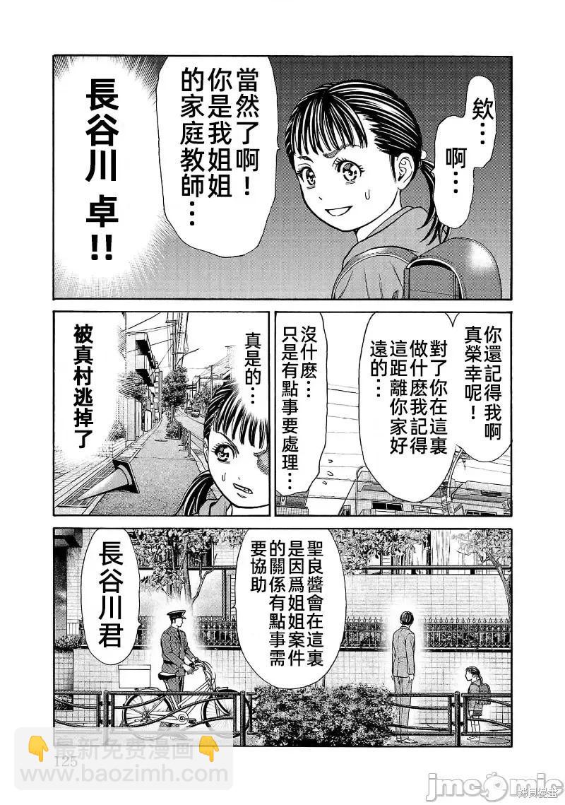 獵奇殺人 - 第30.1話 - 4