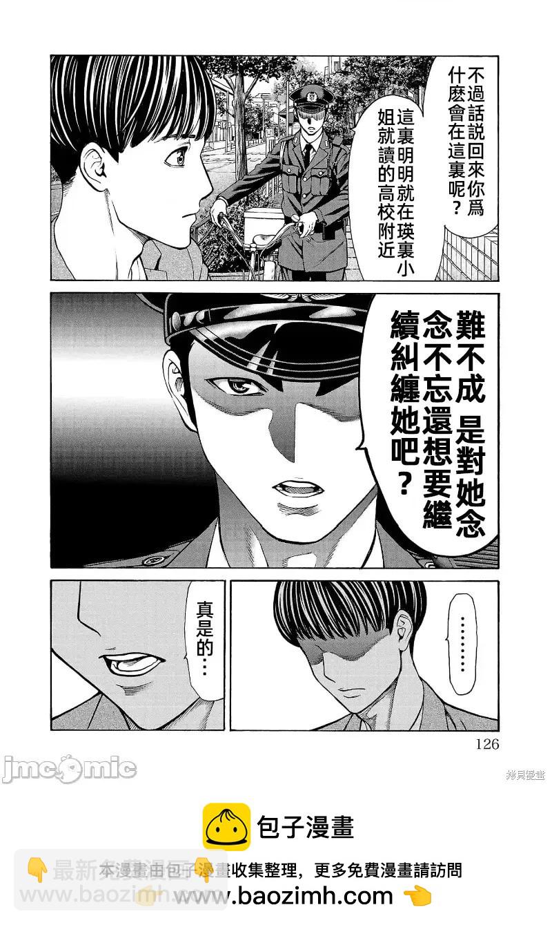 獵奇殺人 - 第30.1話 - 5