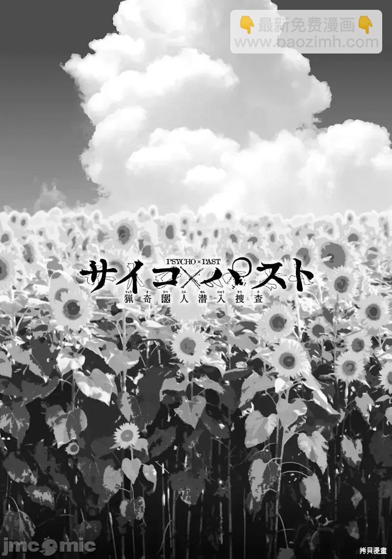 獵奇殺人 - 第30.1話 - 3