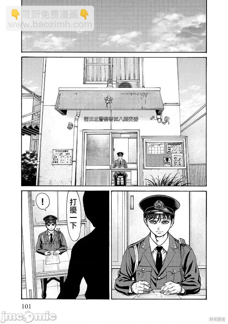 獵奇殺人 - 第30.1話 - 4