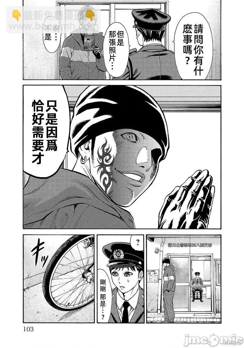 獵奇殺人 - 第30.1話 - 6