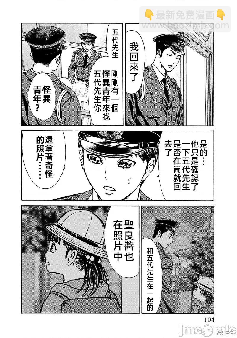 獵奇殺人 - 第30.1話 - 1