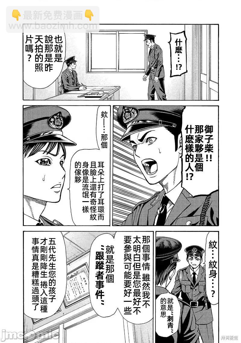 獵奇殺人 - 第30.1話 - 2