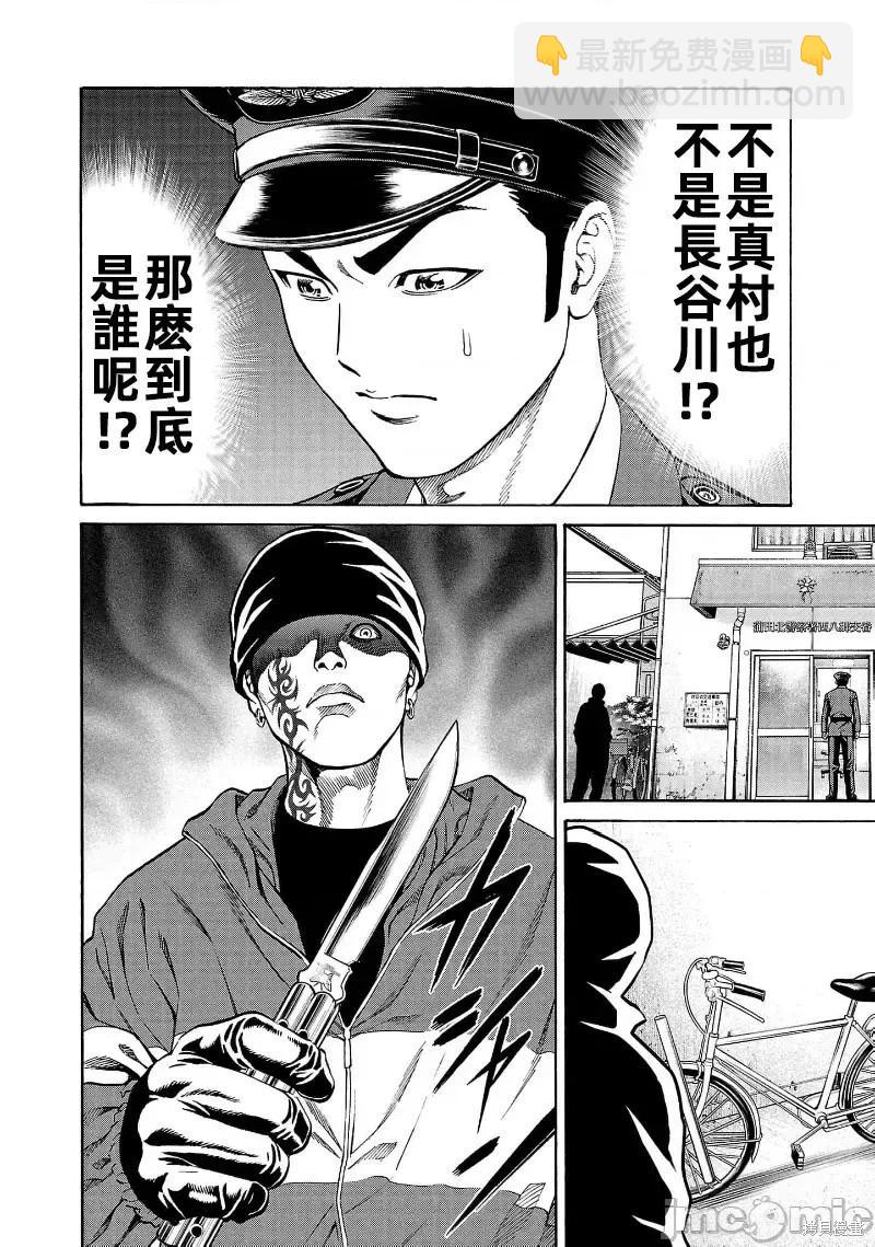 獵奇殺人 - 第30.1話 - 3