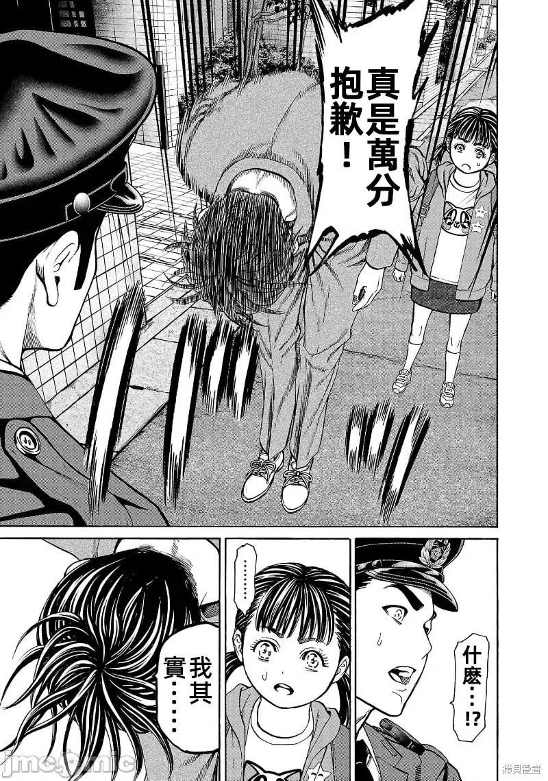 獵奇殺人 - 第30.2話 - 1