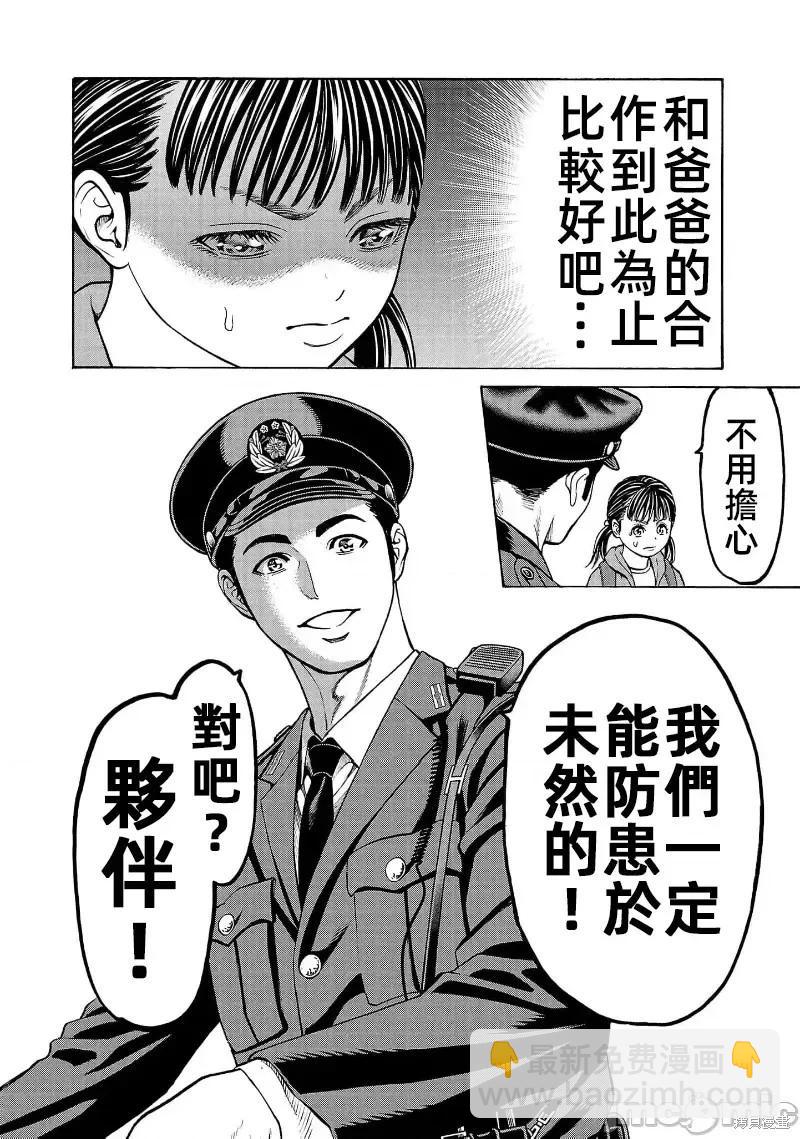 獵奇殺人 - 第30.2話 - 2