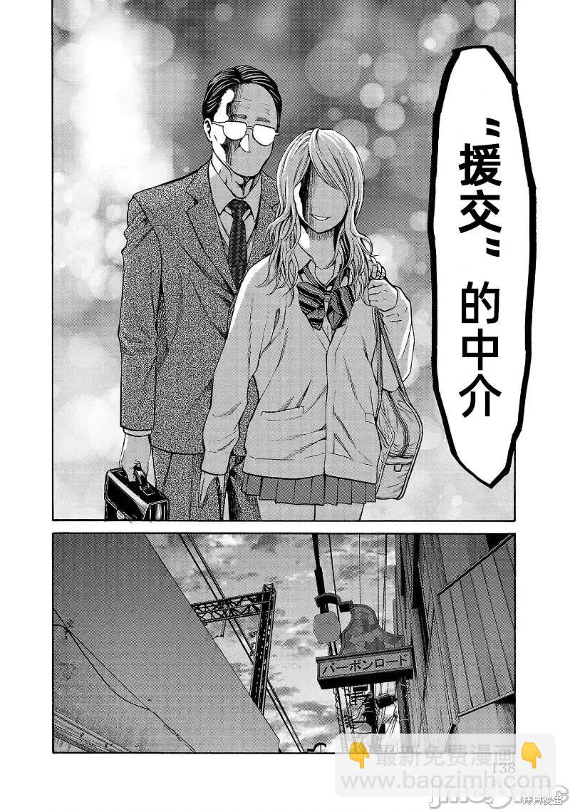 獵奇殺人 - 第30.2話 - 4