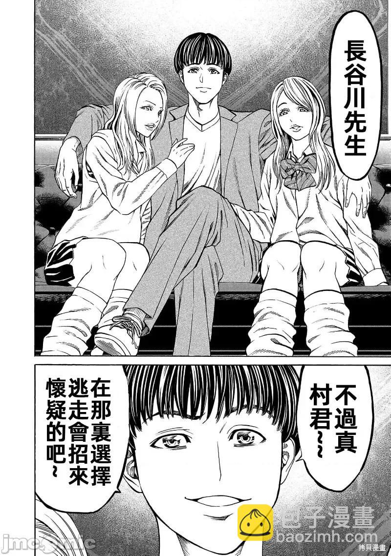 獵奇殺人 - 第30.2話 - 2