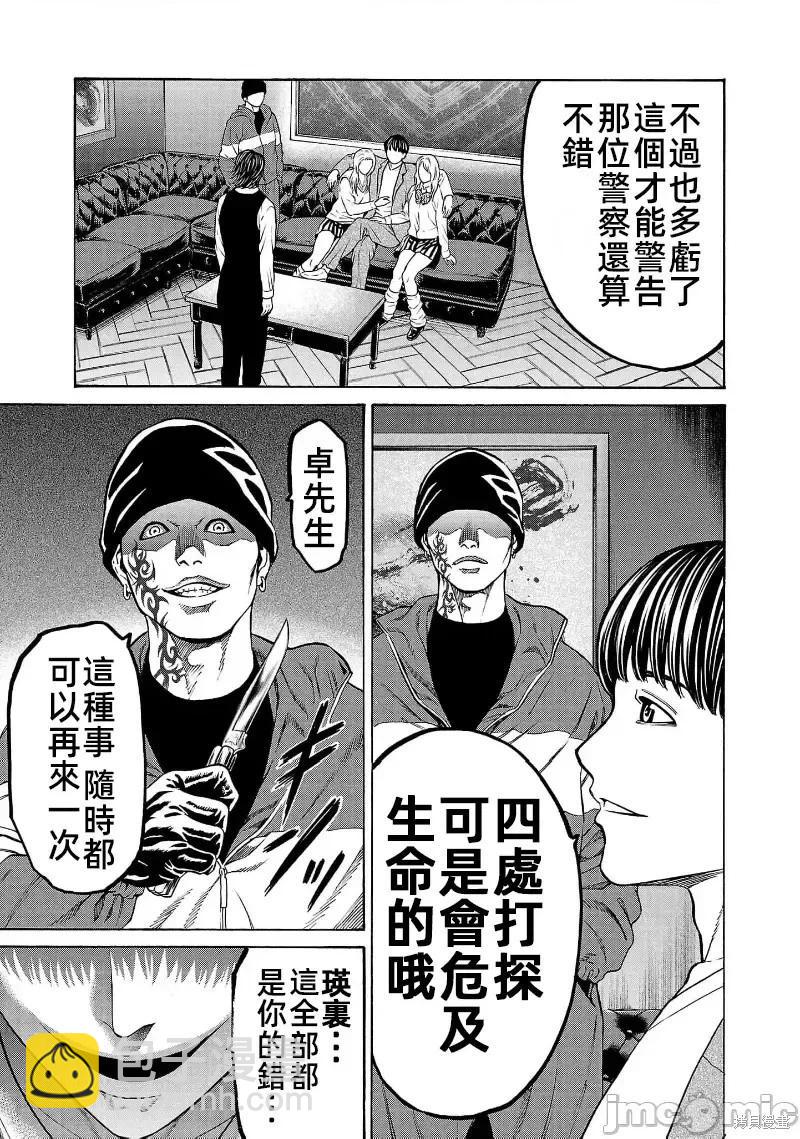 獵奇殺人 - 第30.2話 - 3