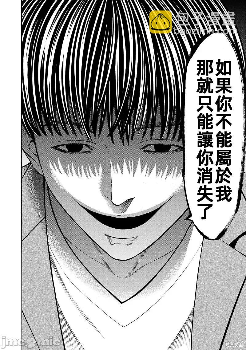 獵奇殺人 - 第30.2話 - 4