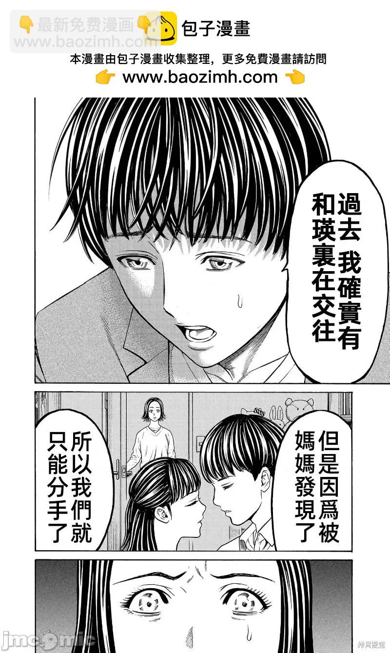 獵奇殺人 - 第30.2話 - 2