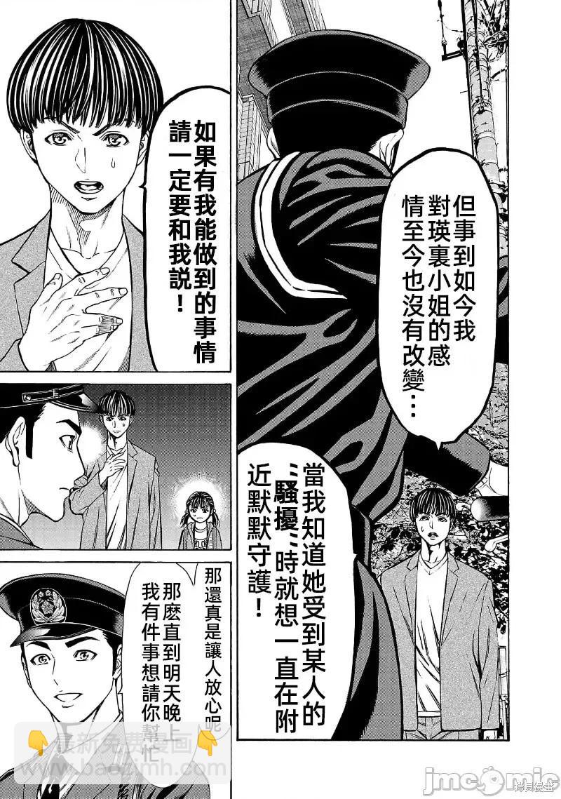 獵奇殺人 - 第30.2話 - 3