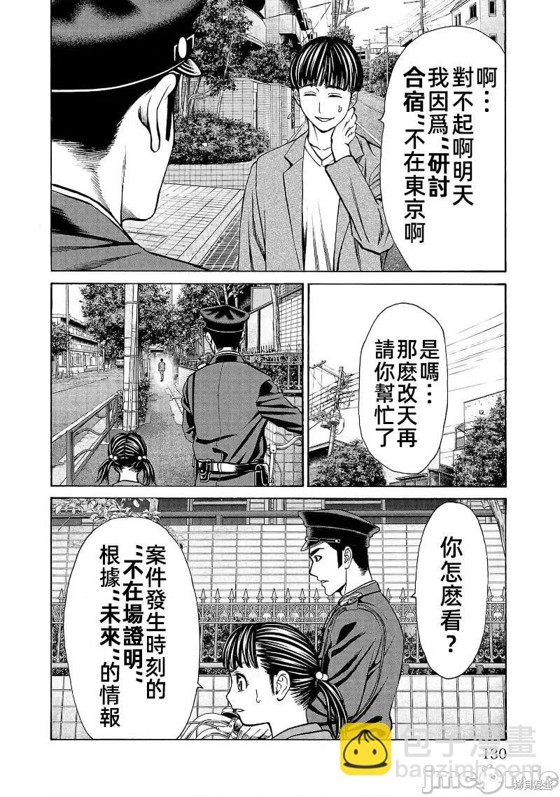 獵奇殺人 - 第30.2話 - 4