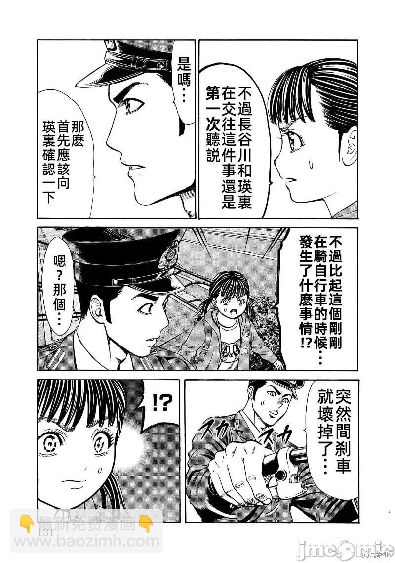 獵奇殺人 - 第30.2話 - 1