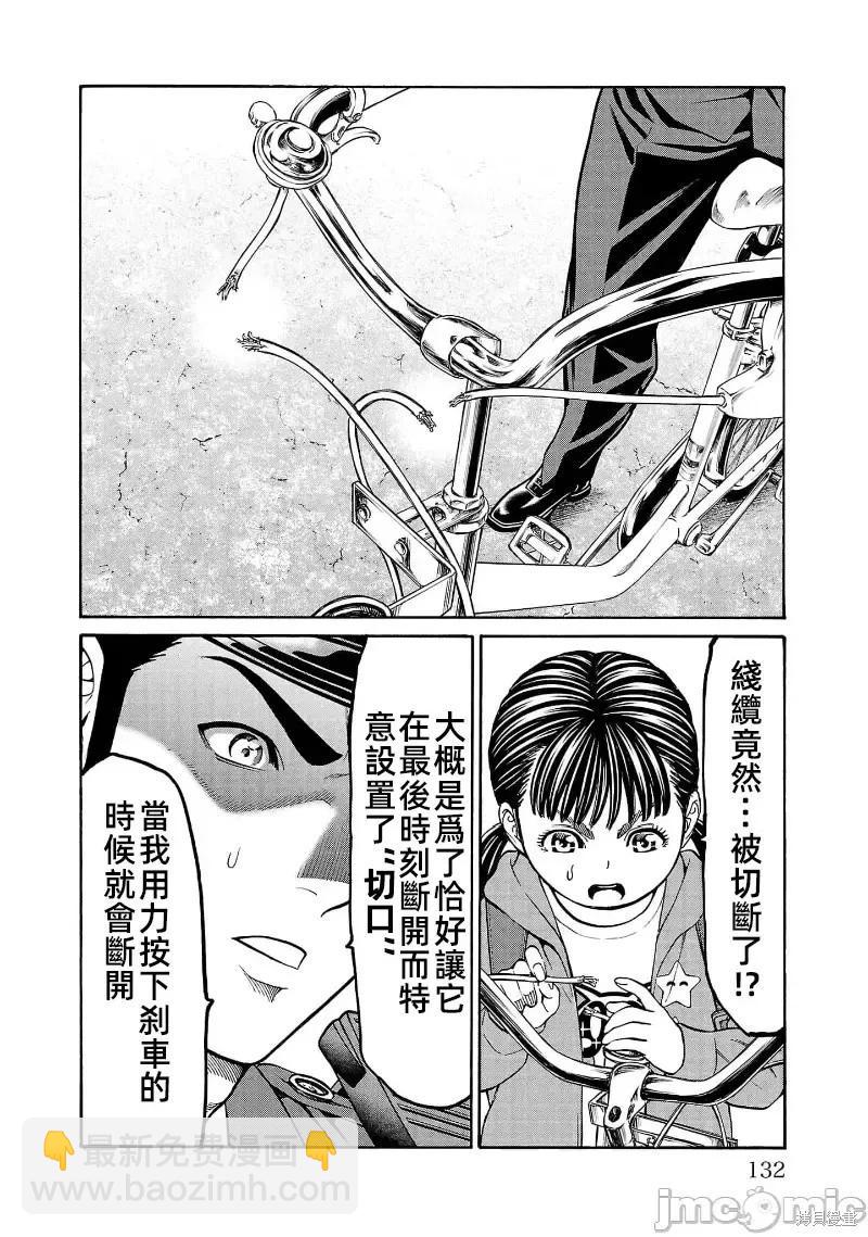 獵奇殺人 - 第30.2話 - 2