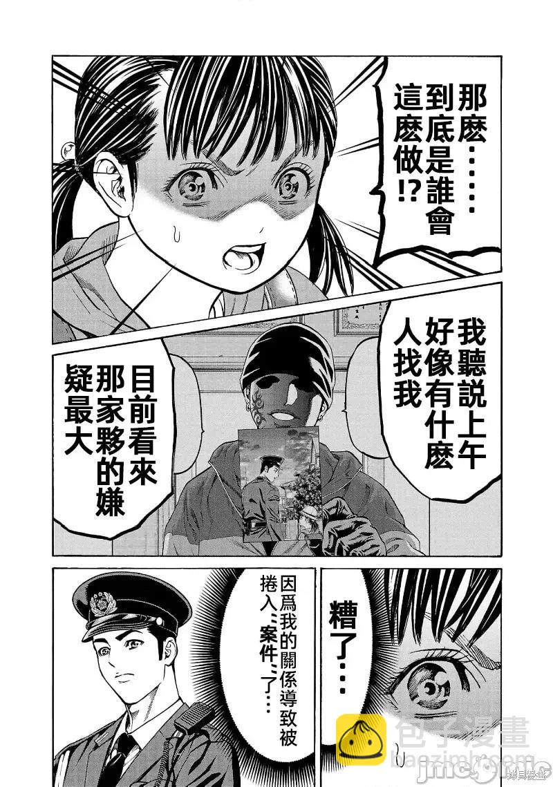 獵奇殺人 - 第30.2話 - 3