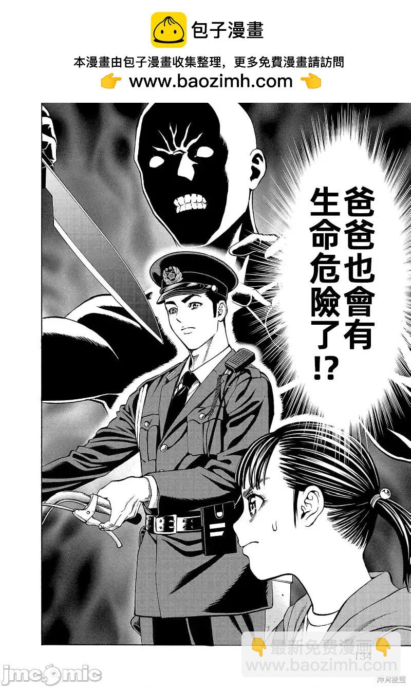 獵奇殺人 - 第30.2話 - 4