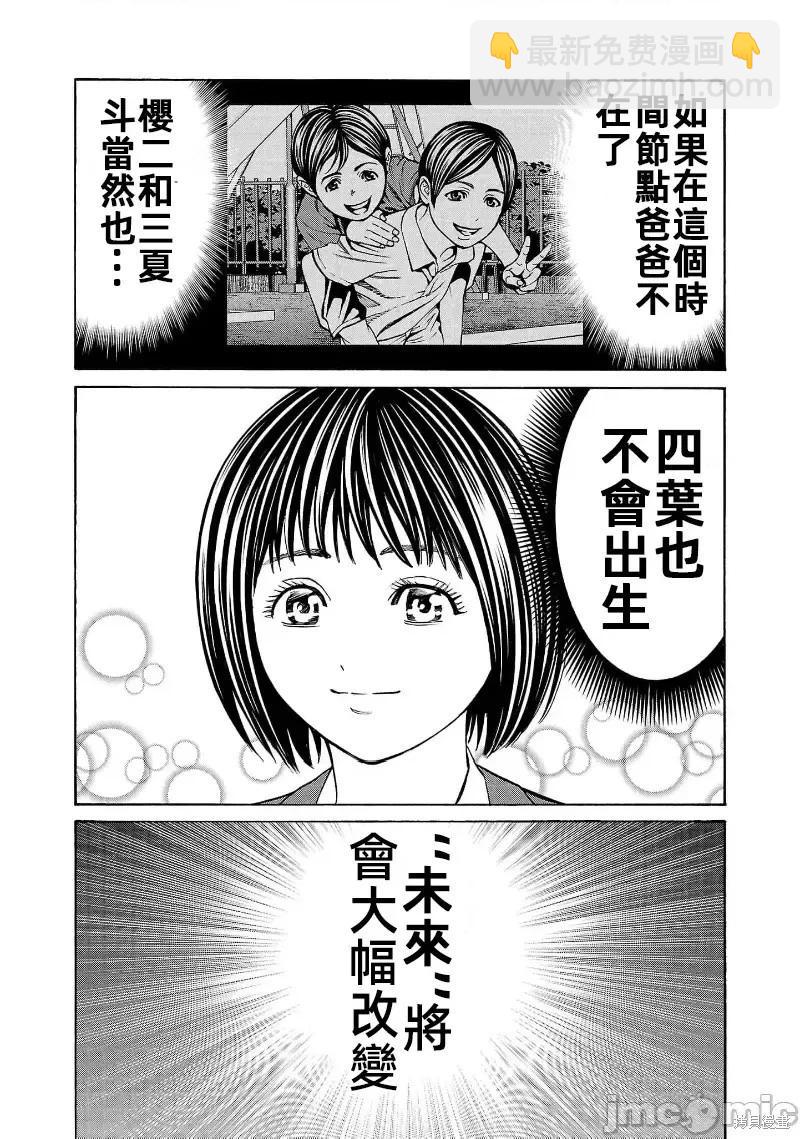 獵奇殺人 - 第30.2話 - 1