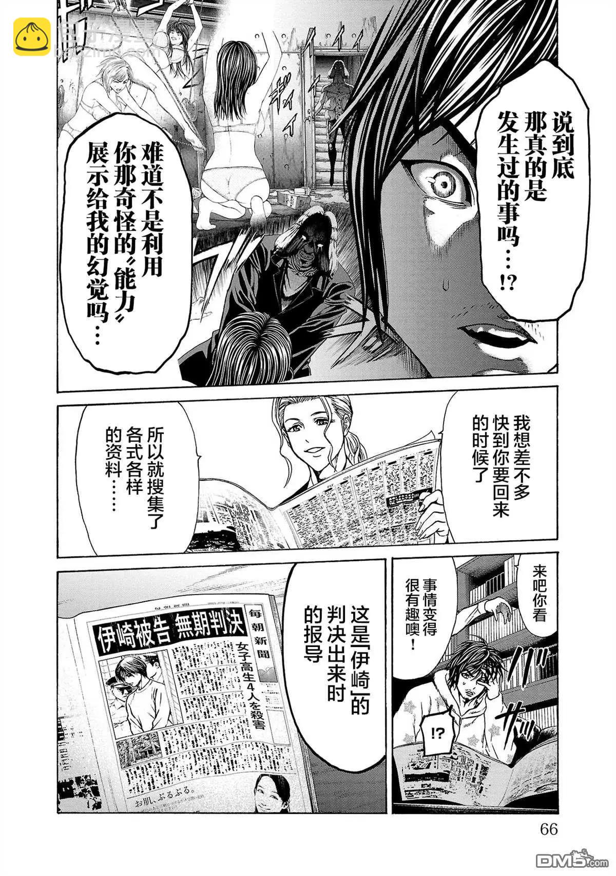 獵奇殺人 - 第5話 - 1