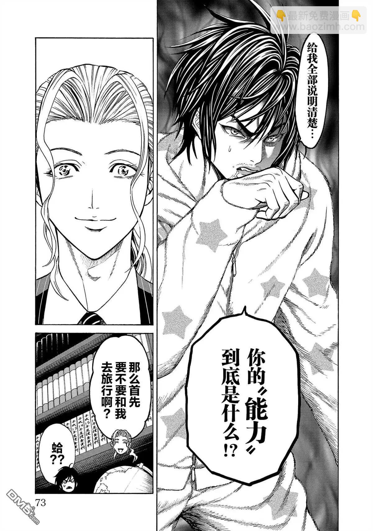 獵奇殺人 - 第5話 - 8