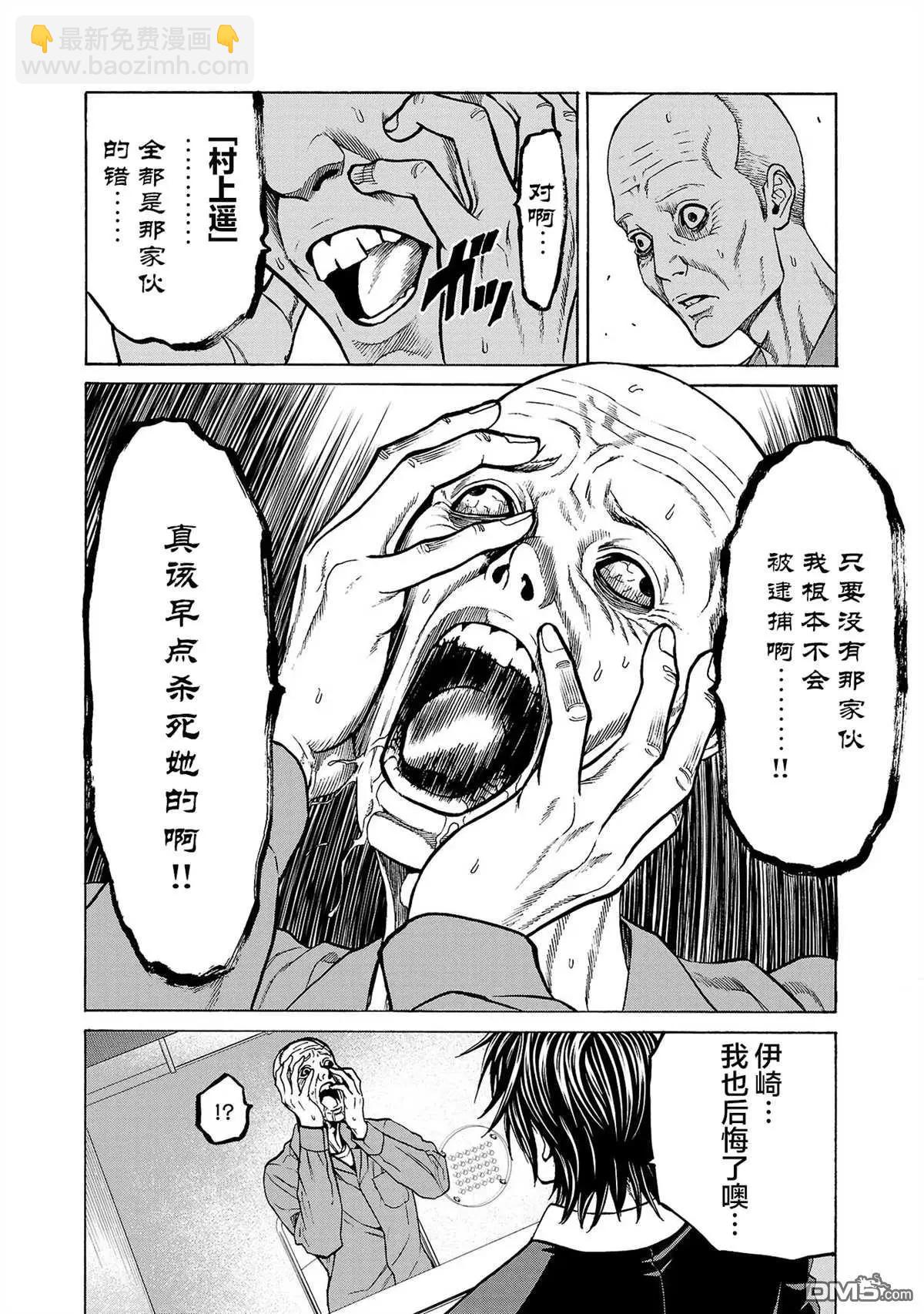 獵奇殺人 - 第5話 - 5