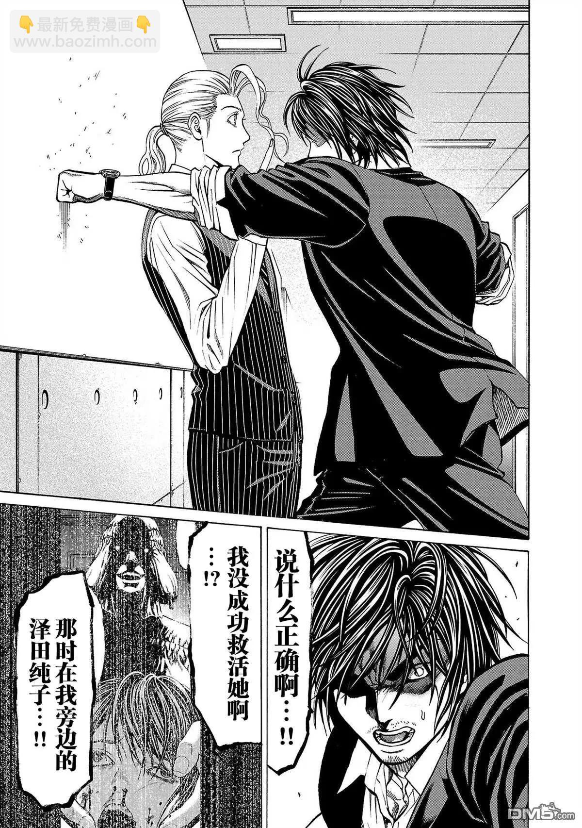 獵奇殺人 - 第5話 - 2