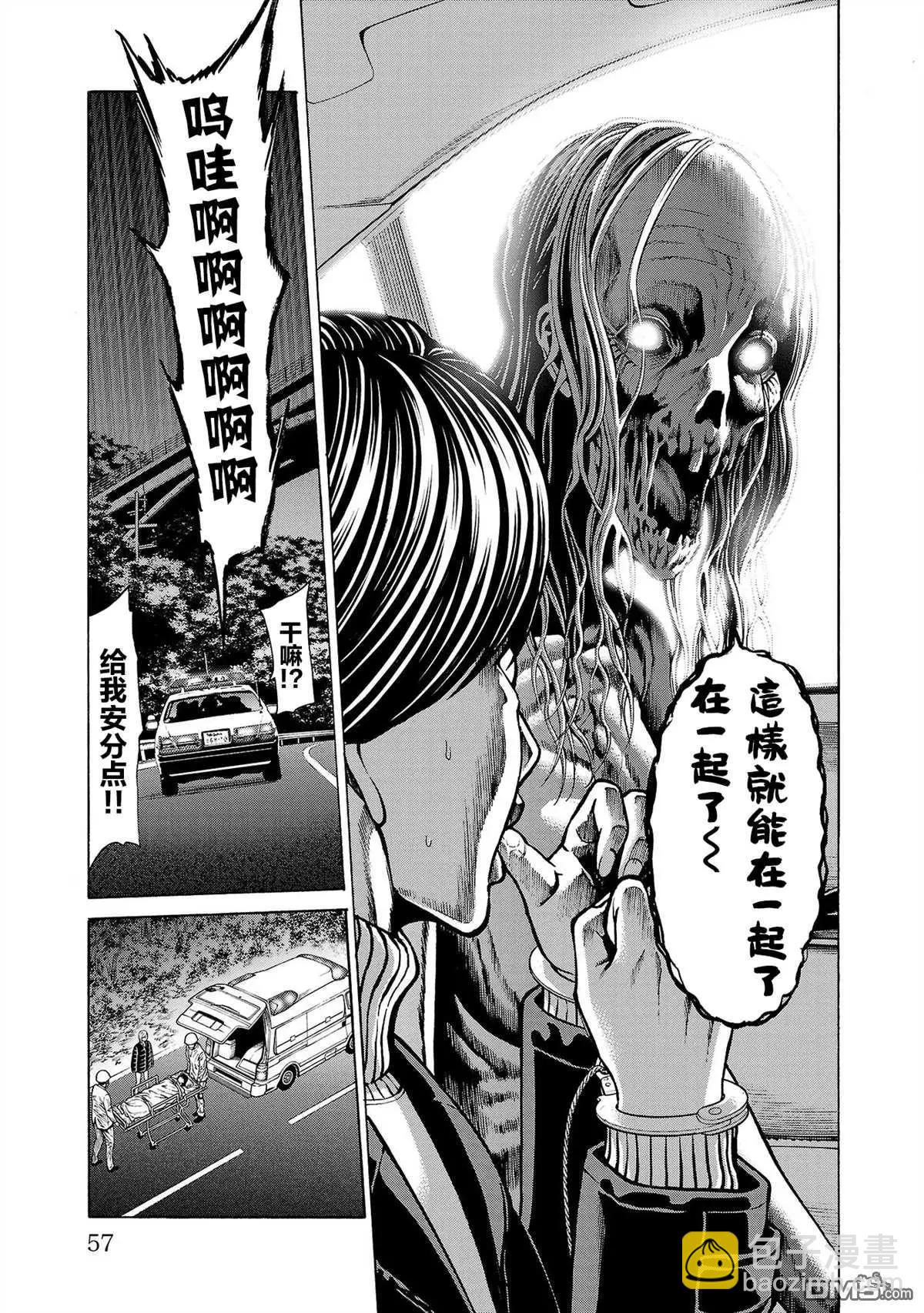 獵奇殺人 - 第5話 - 8