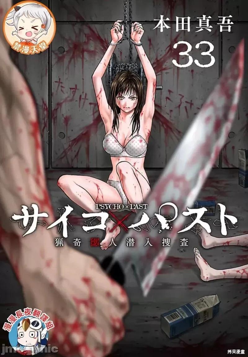 獵奇殺人 - 第33.1話 - 1