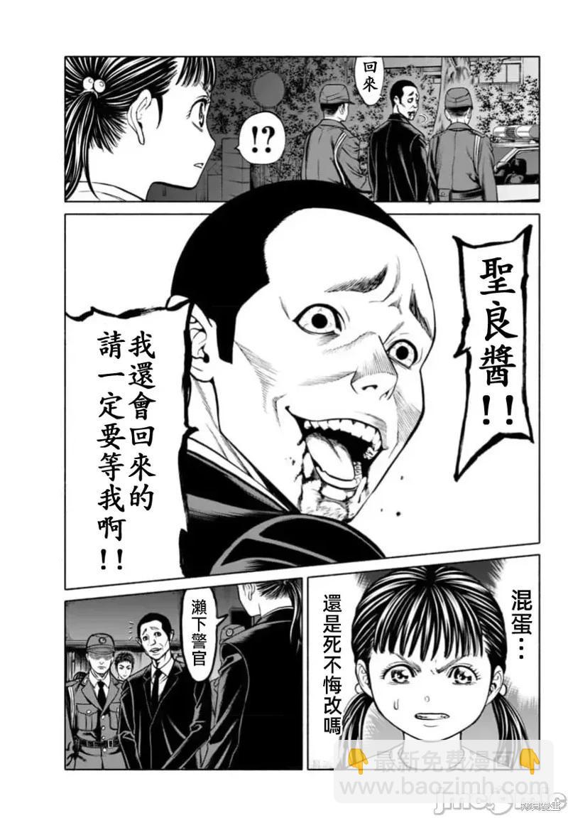 獵奇殺人 - 第33.1話 - 1