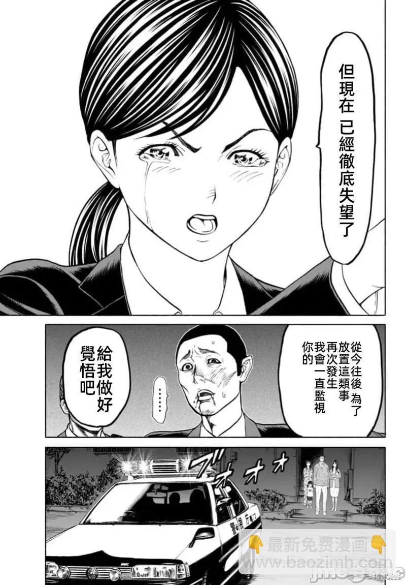 獵奇殺人 - 第33.1話 - 3