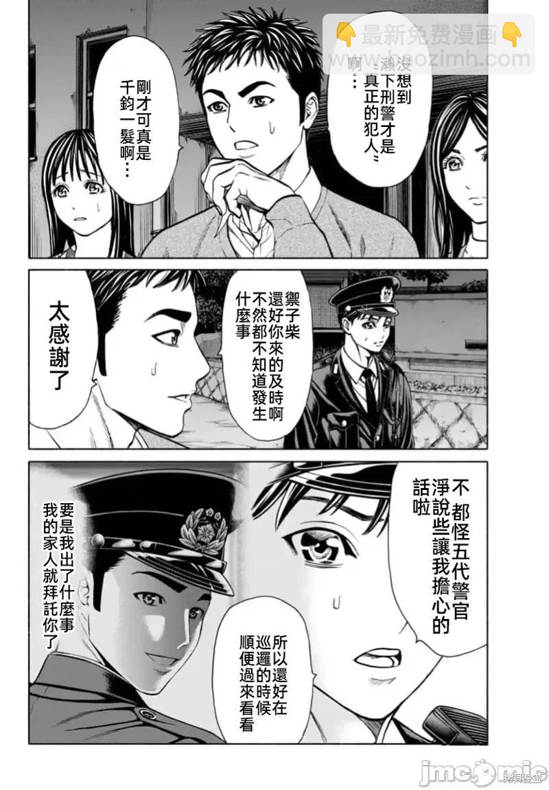 獵奇殺人 - 第33.1話 - 4