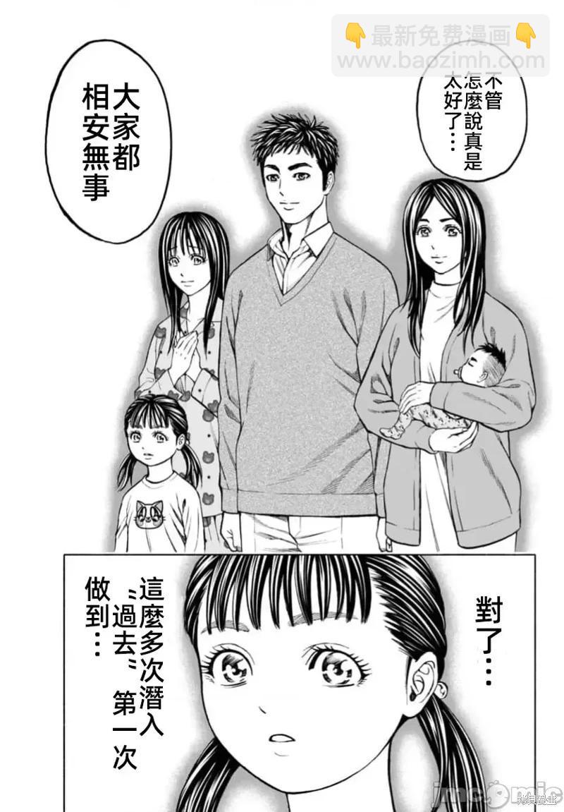 獵奇殺人 - 第33.1話 - 5