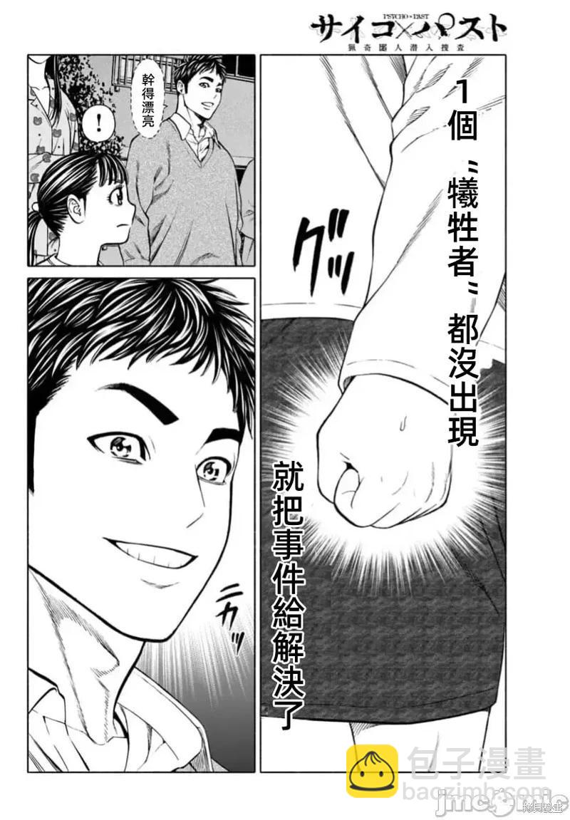 獵奇殺人 - 第33.1話 - 1