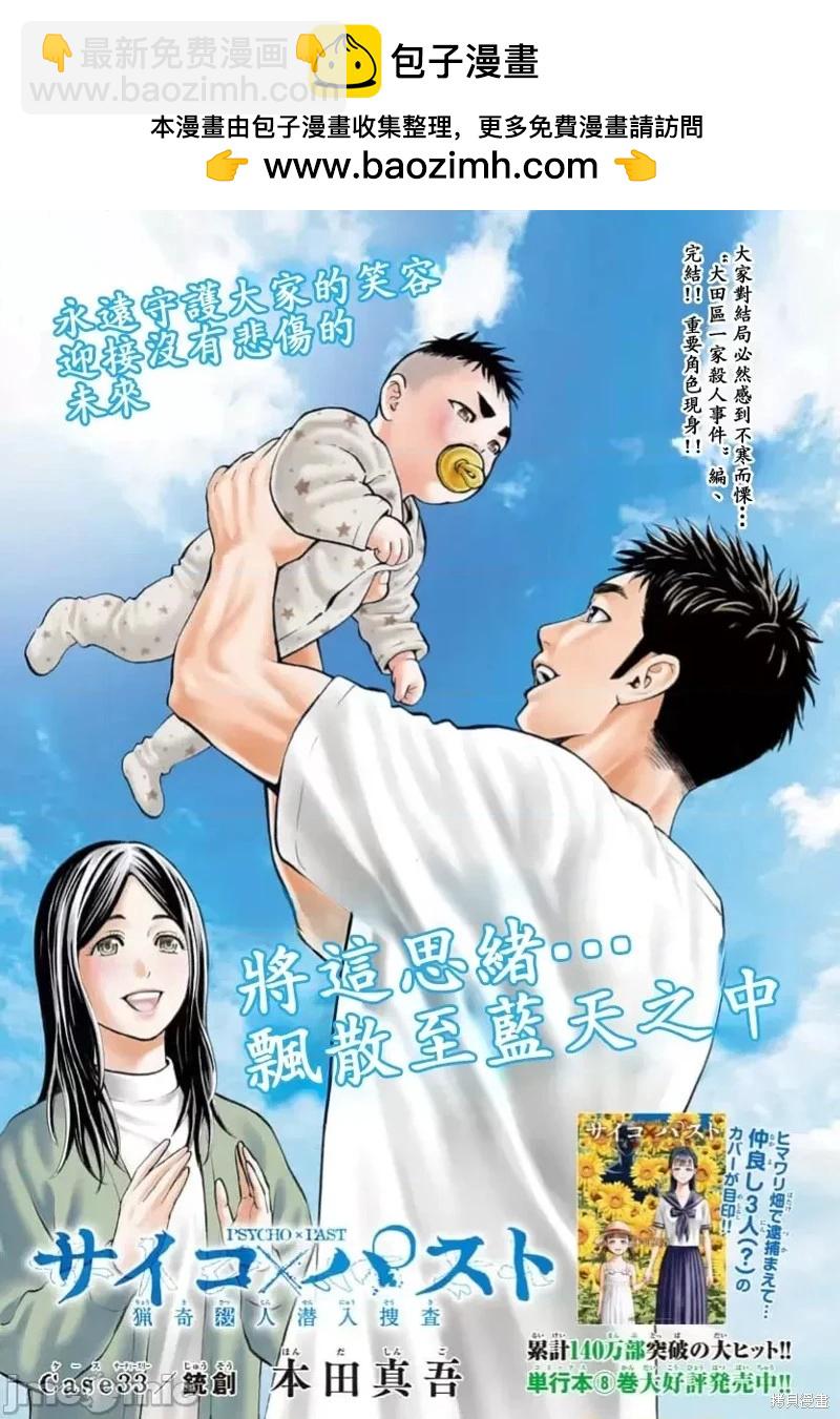 獵奇殺人 - 第33.1話 - 2