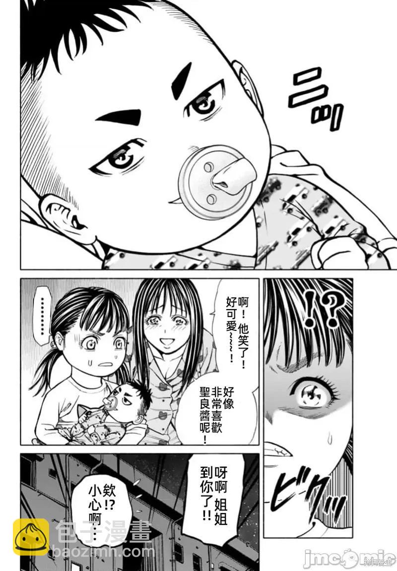 獵奇殺人 - 第33.1話 - 5