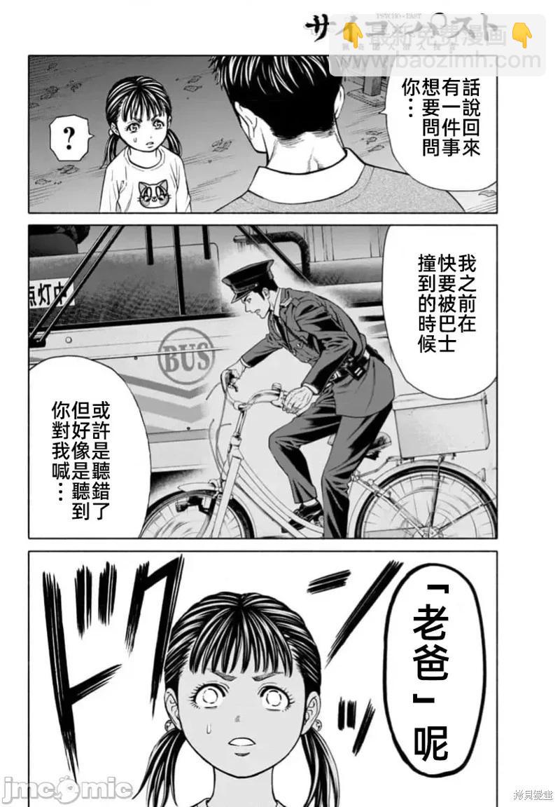 獵奇殺人 - 第33.1話 - 2