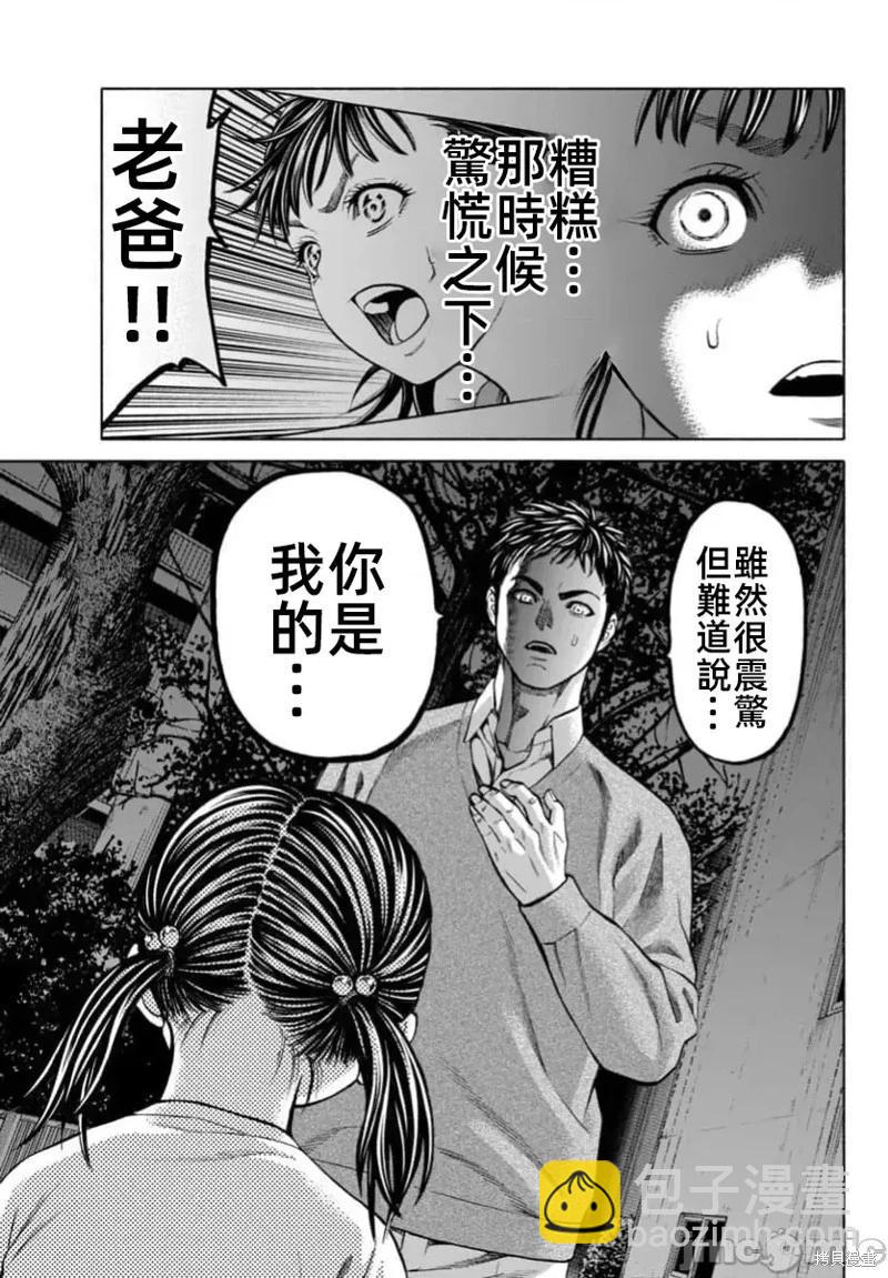 獵奇殺人 - 第33.1話 - 3