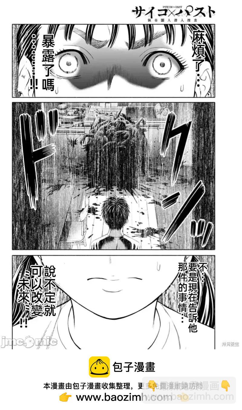 獵奇殺人 - 第33.1話 - 4