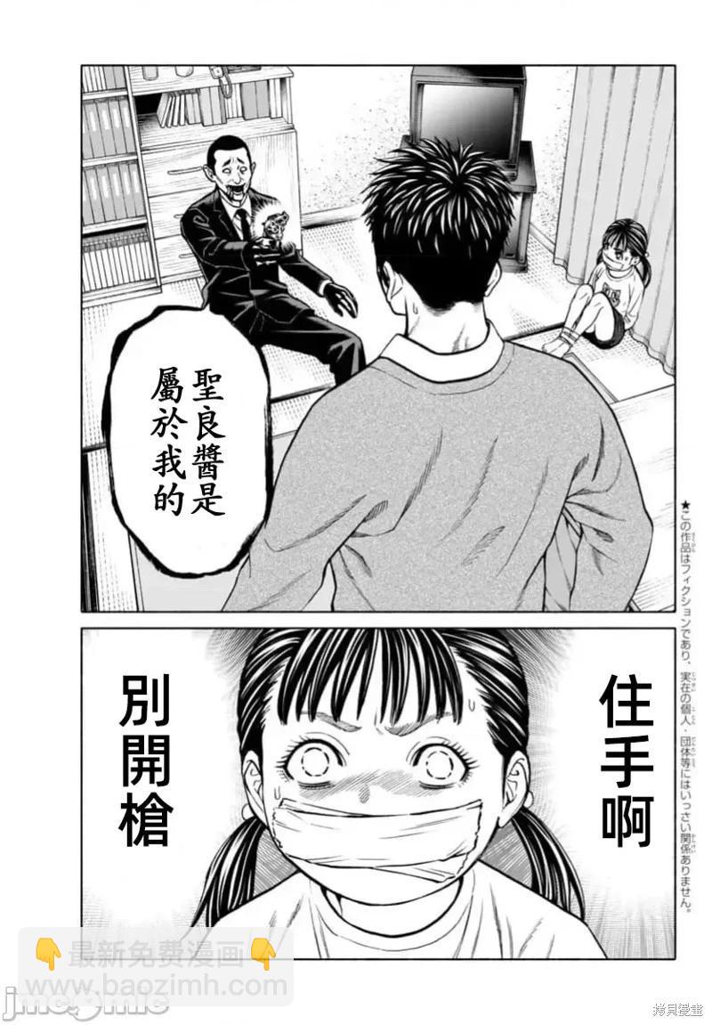 獵奇殺人 - 第33.1話 - 3