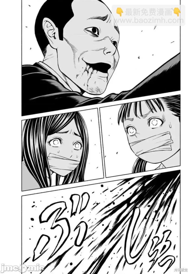 獵奇殺人 - 第33.1話 - 5