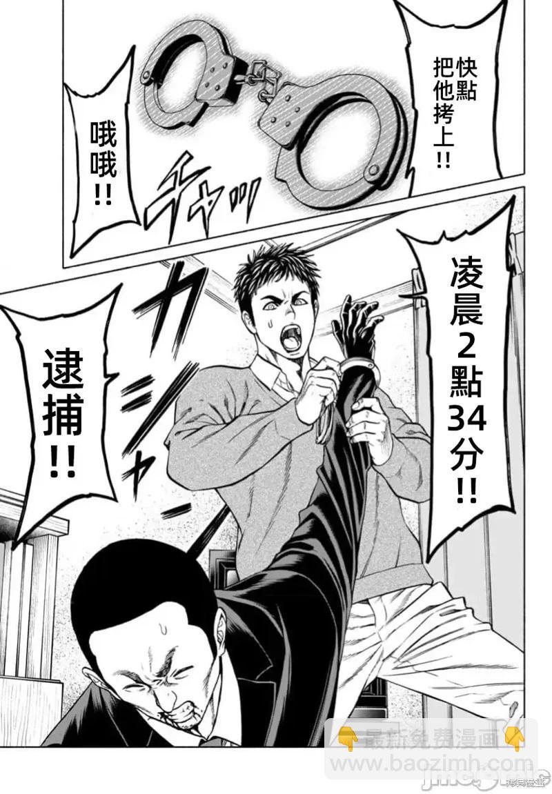 獵奇殺人 - 第33.1話 - 4