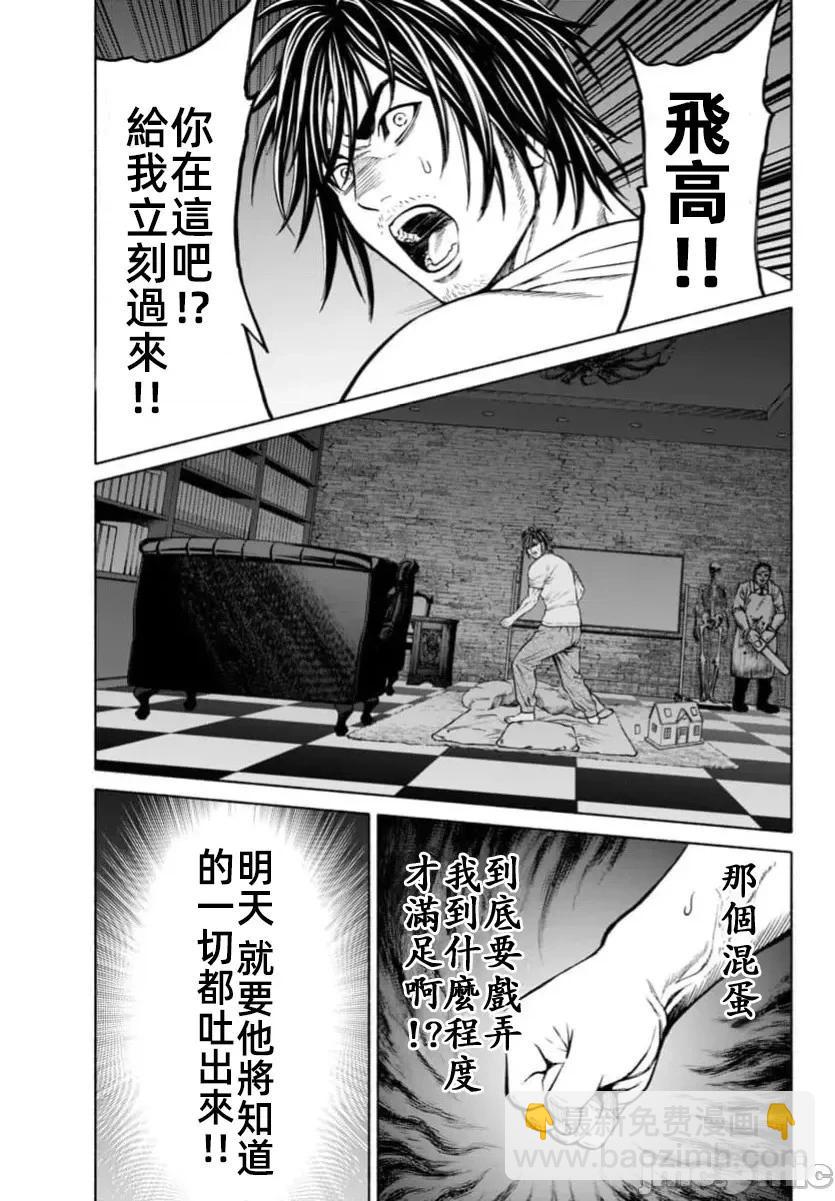 獵奇殺人 - 第33.2話 - 1