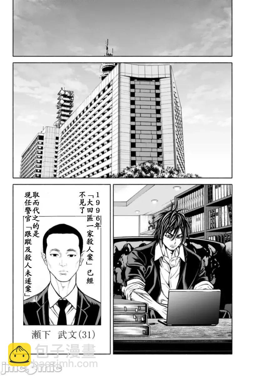 獵奇殺人 - 第33.2話 - 2