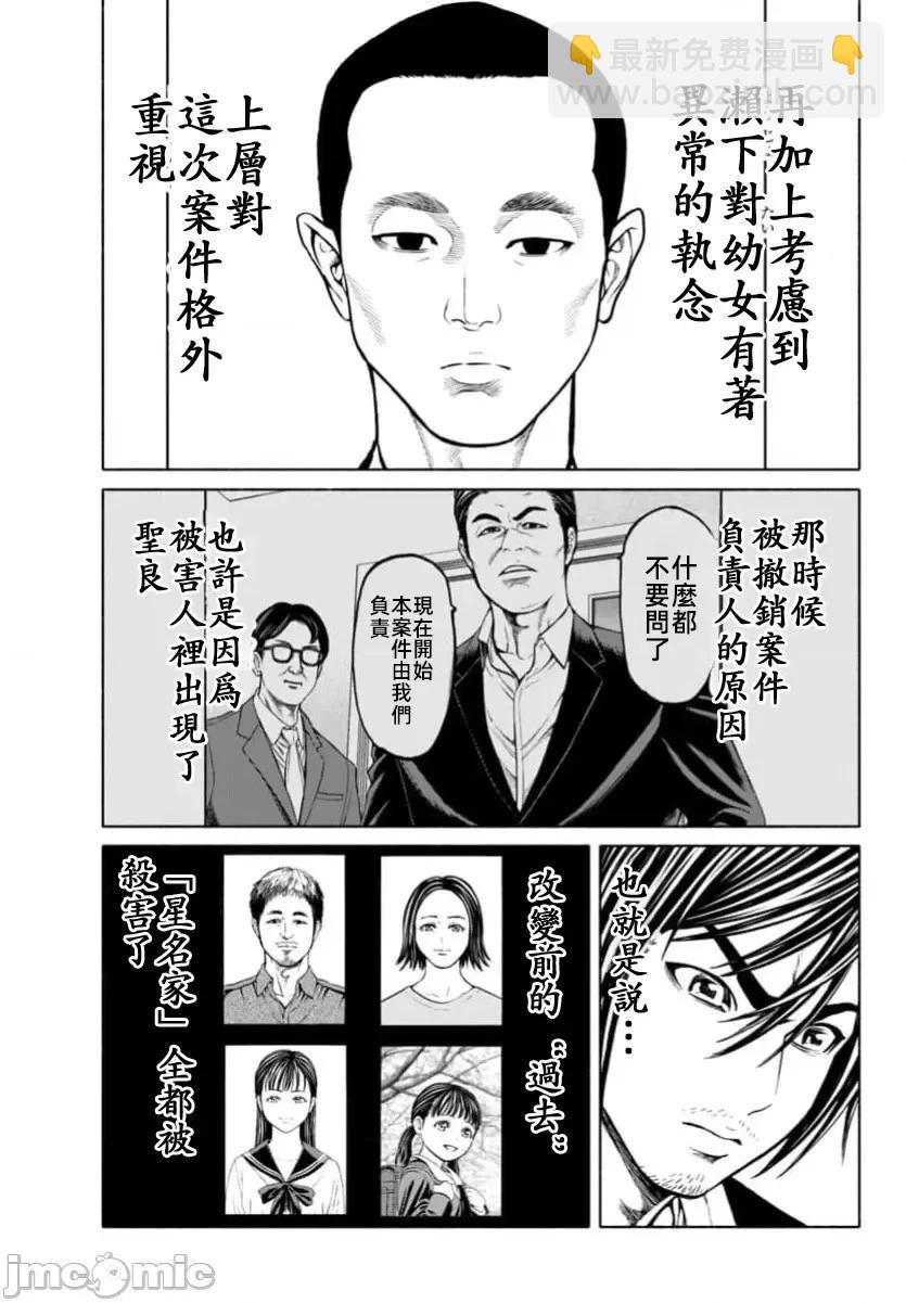 獵奇殺人 - 第33.2話 - 3